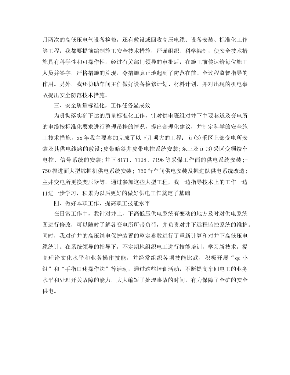 专业技术人员工作总结1000字 _第3页