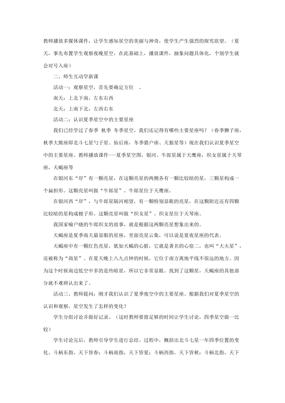 四年级科学下册《夏季星空》教学设计 青岛版_第2页