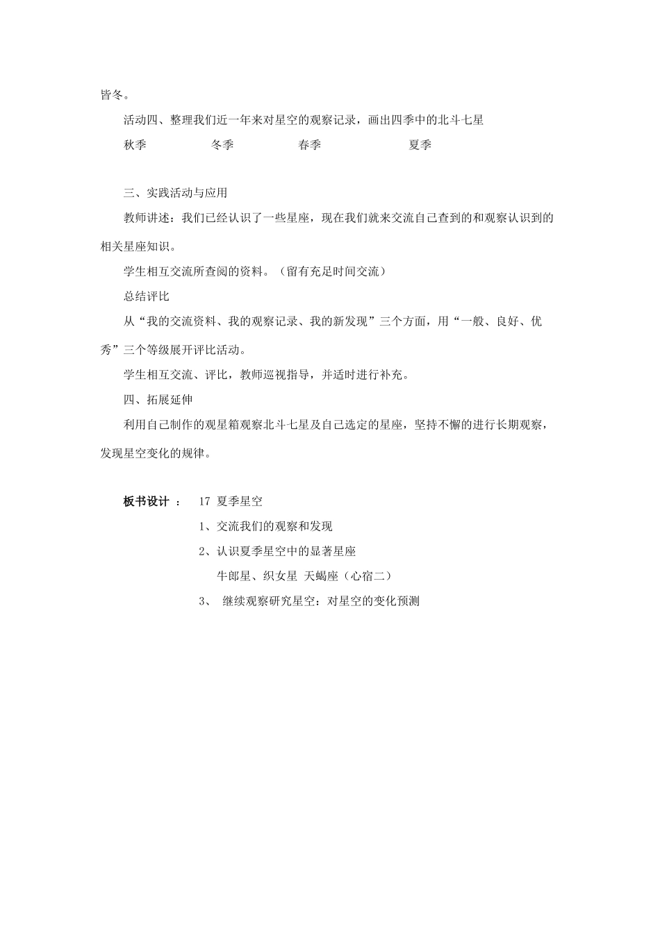 四年级科学下册《夏季星空》教学设计 青岛版_第3页