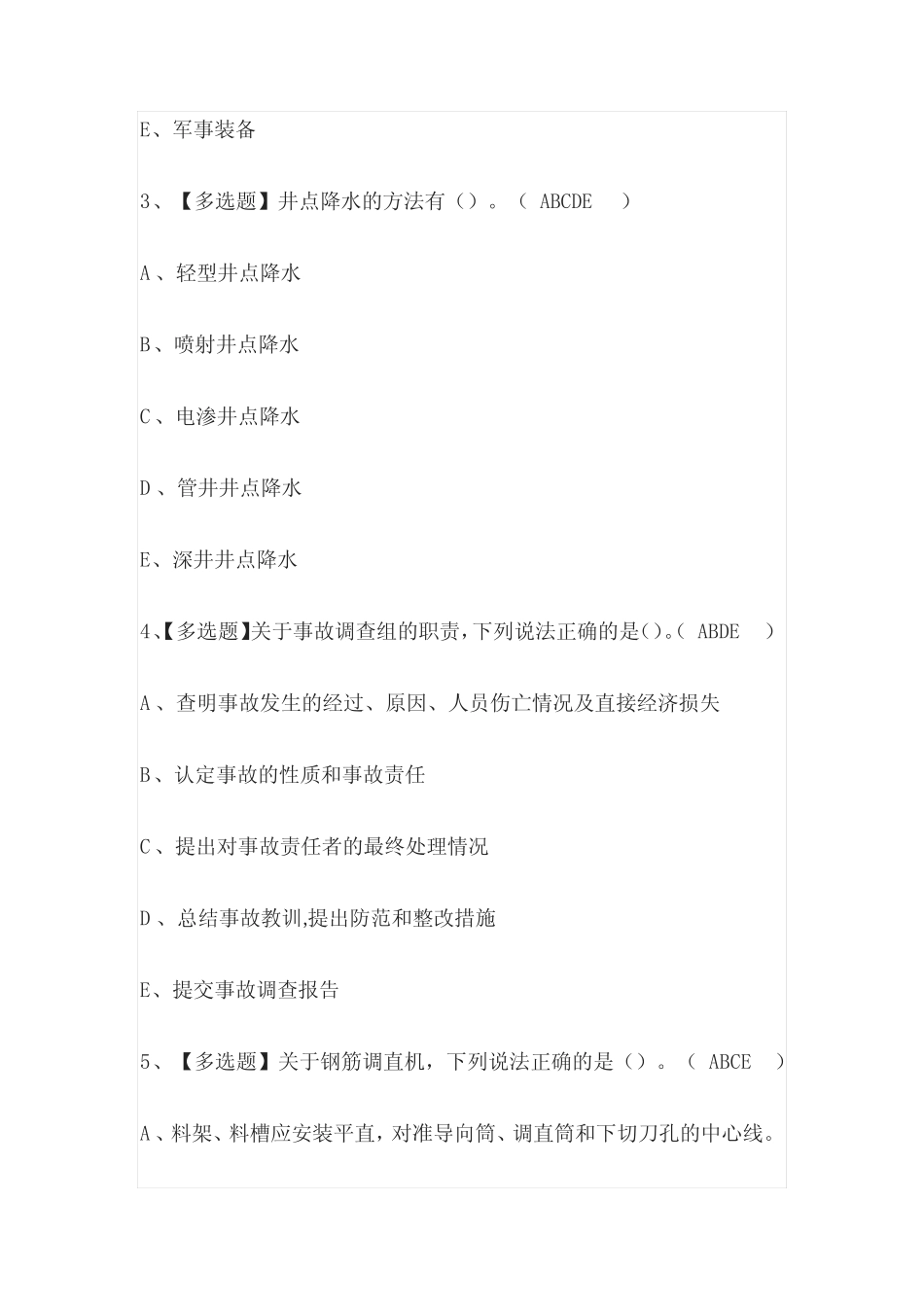 2023版内蒙古安全员B证项目负责人考试模拟题库[内部]含答案[必考点]_第2页