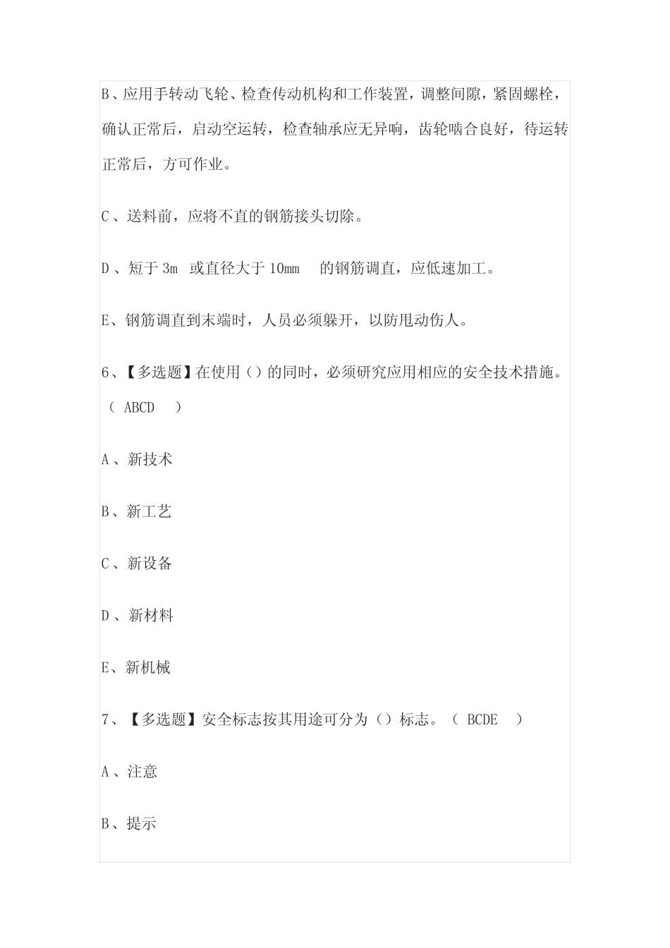 2023版内蒙古安全员B证项目负责人考试模拟题库[内部]含答案[必考点]_第3页