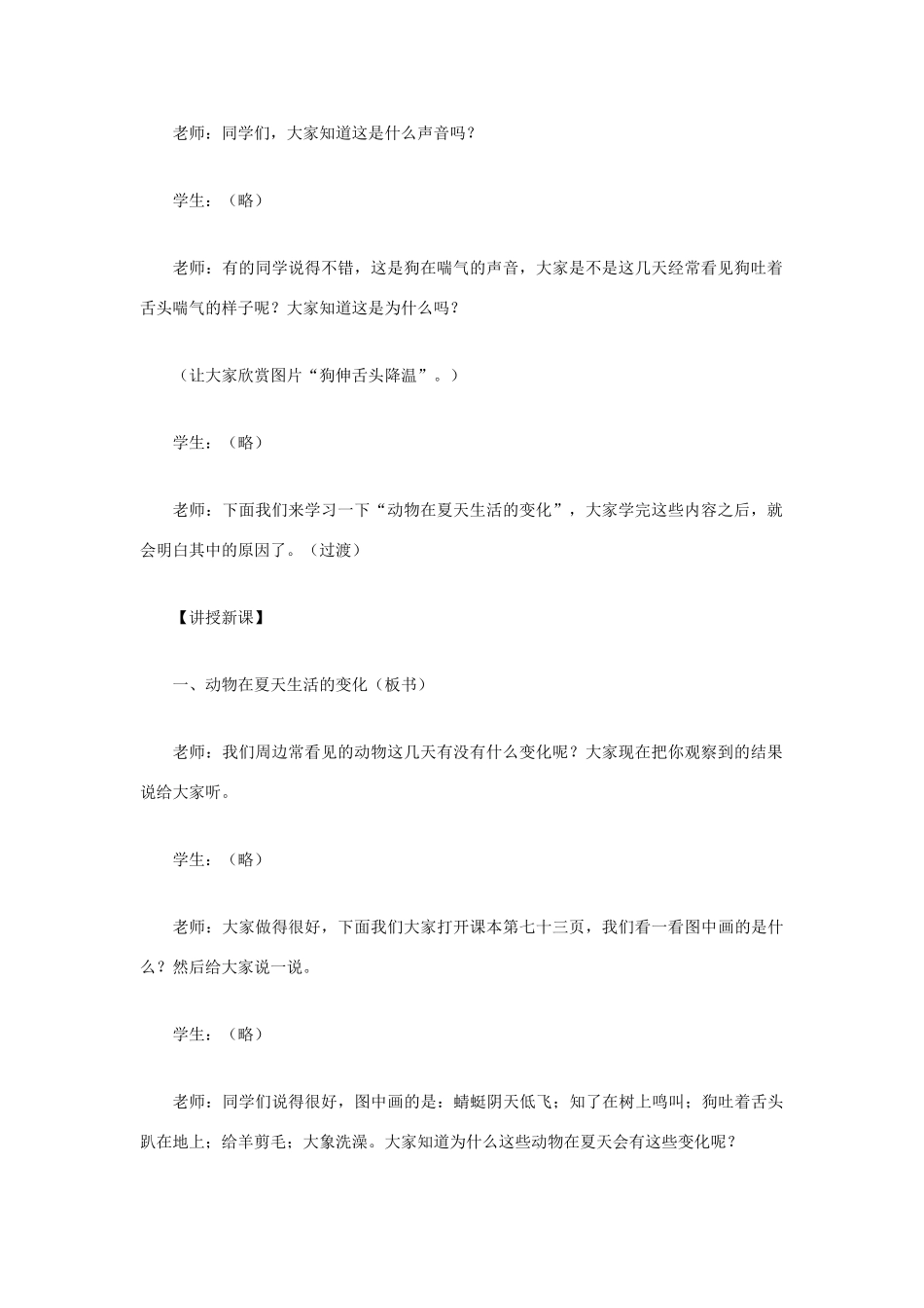 四年级科学下册《夏天的动植物》教案 青岛版_第3页