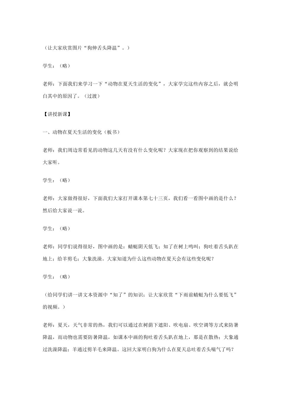 四年级科学下册《夏天的动植物》教学案例 青岛版_第3页