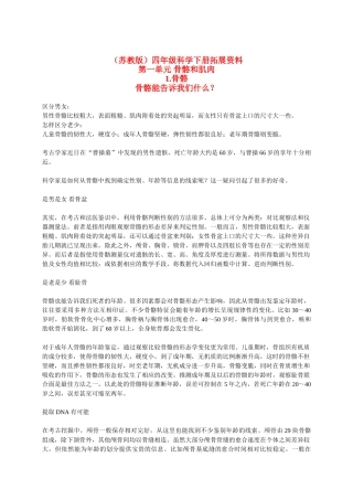 四年级科学下册 骨骼拓展资料 苏教版