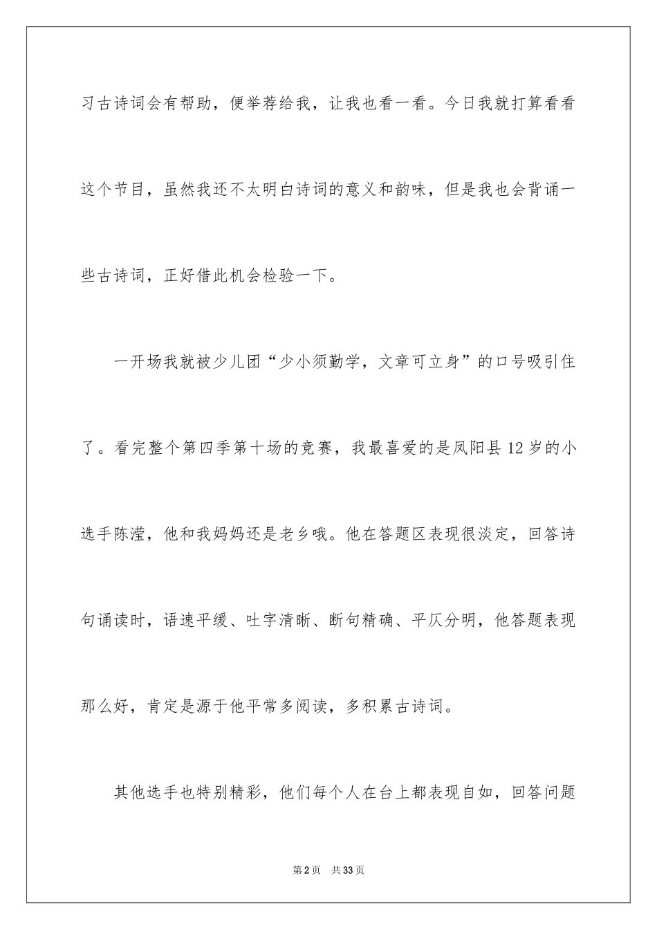 2024《诗词大会》观后感_第2页