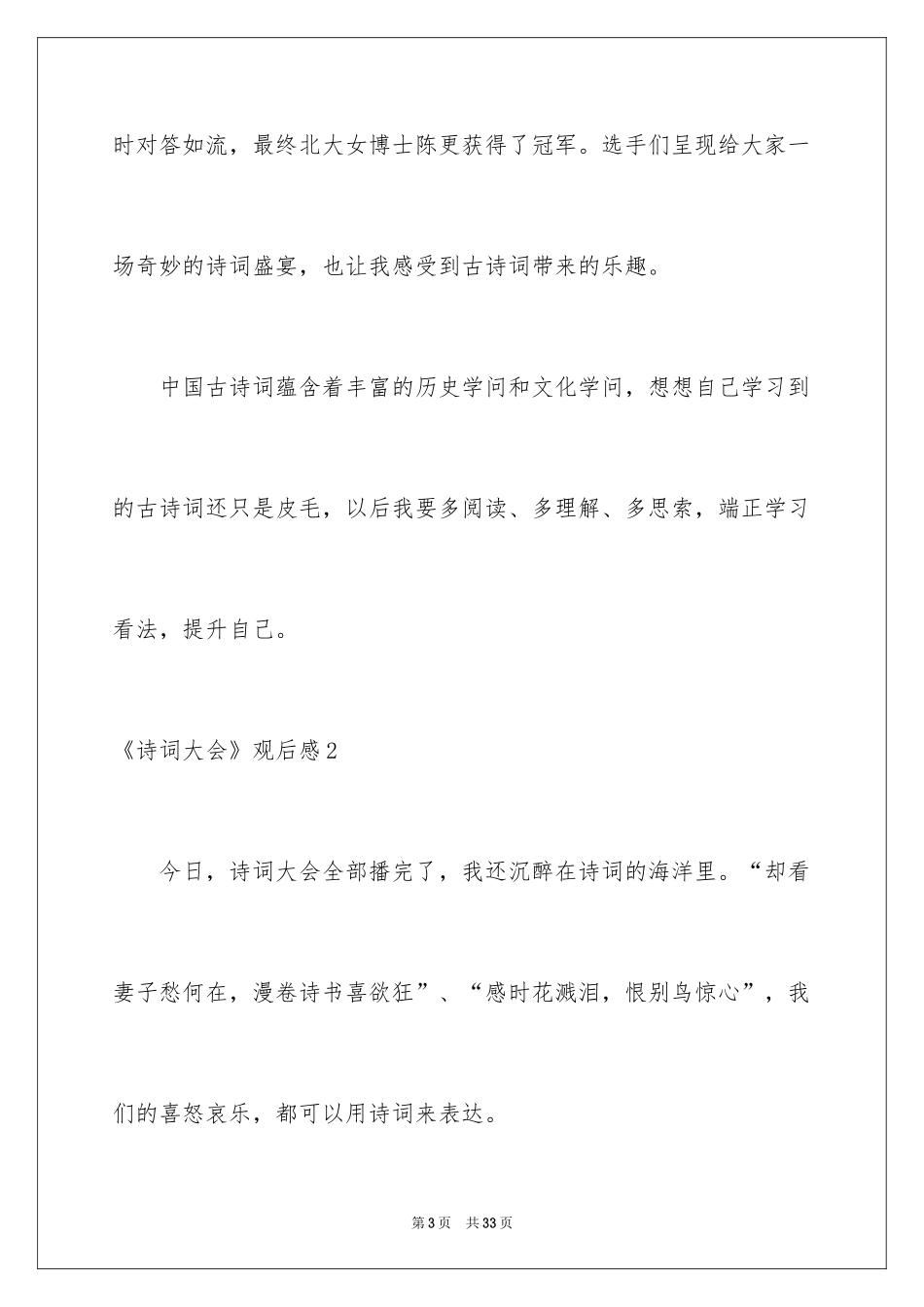 2024《诗词大会》观后感_第3页