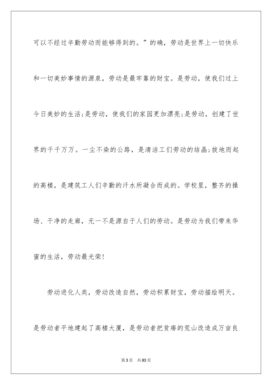 2024五一劳动节主题演讲稿_22_第3页