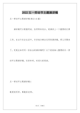 2024五一劳动节主题演讲稿_22