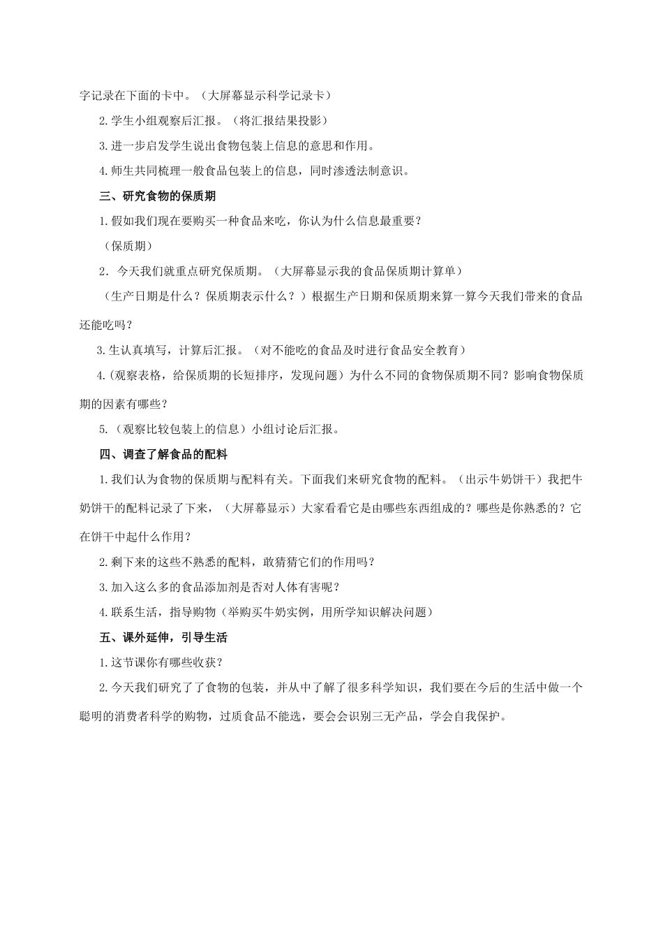 四年级科学下册 食物包装上的信息教案 教科版_第2页