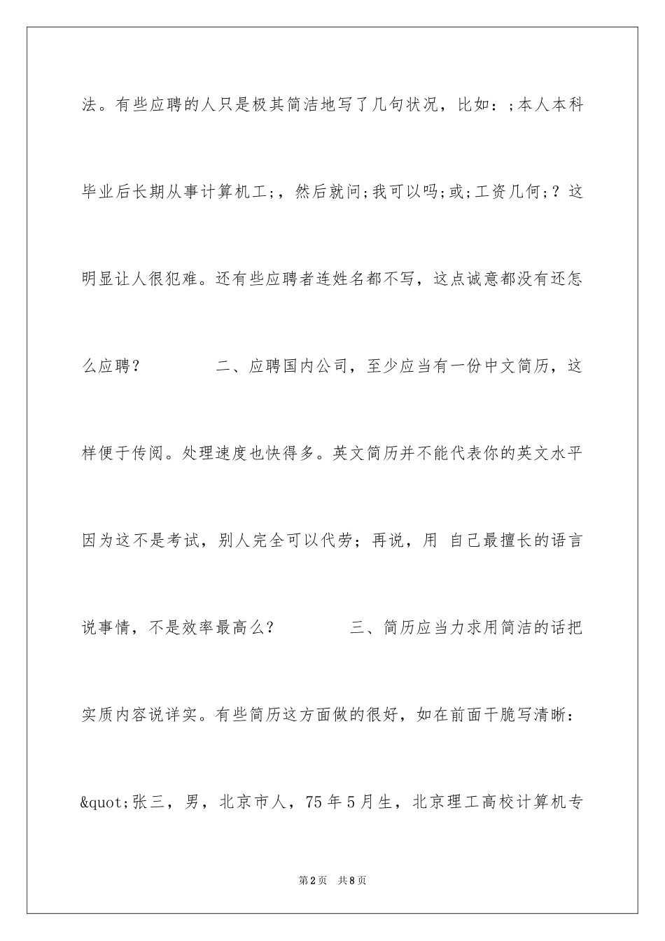 2024什么样的个人简历是比较_第2页