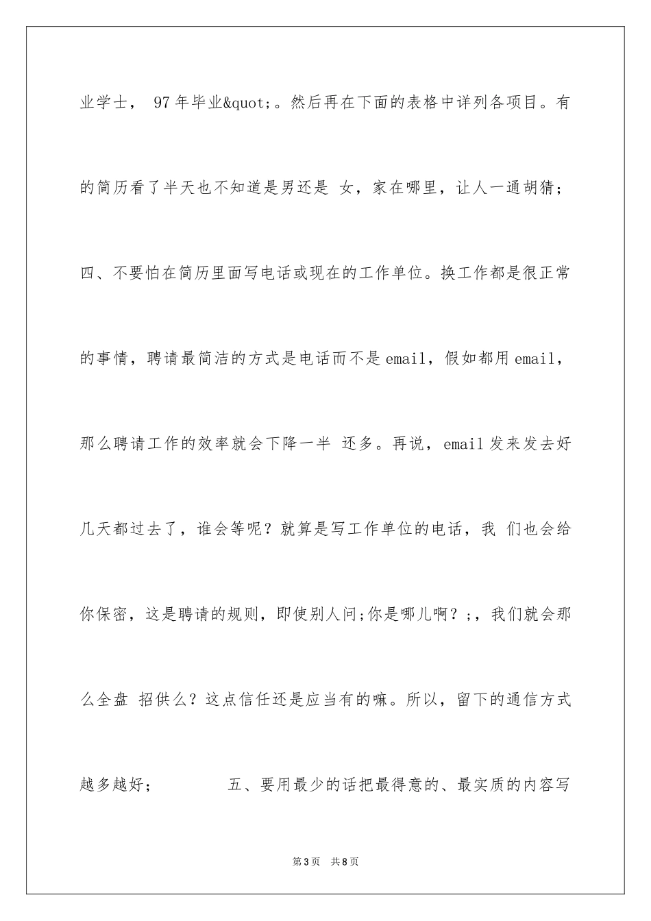 2024什么样的个人简历是比较_第3页