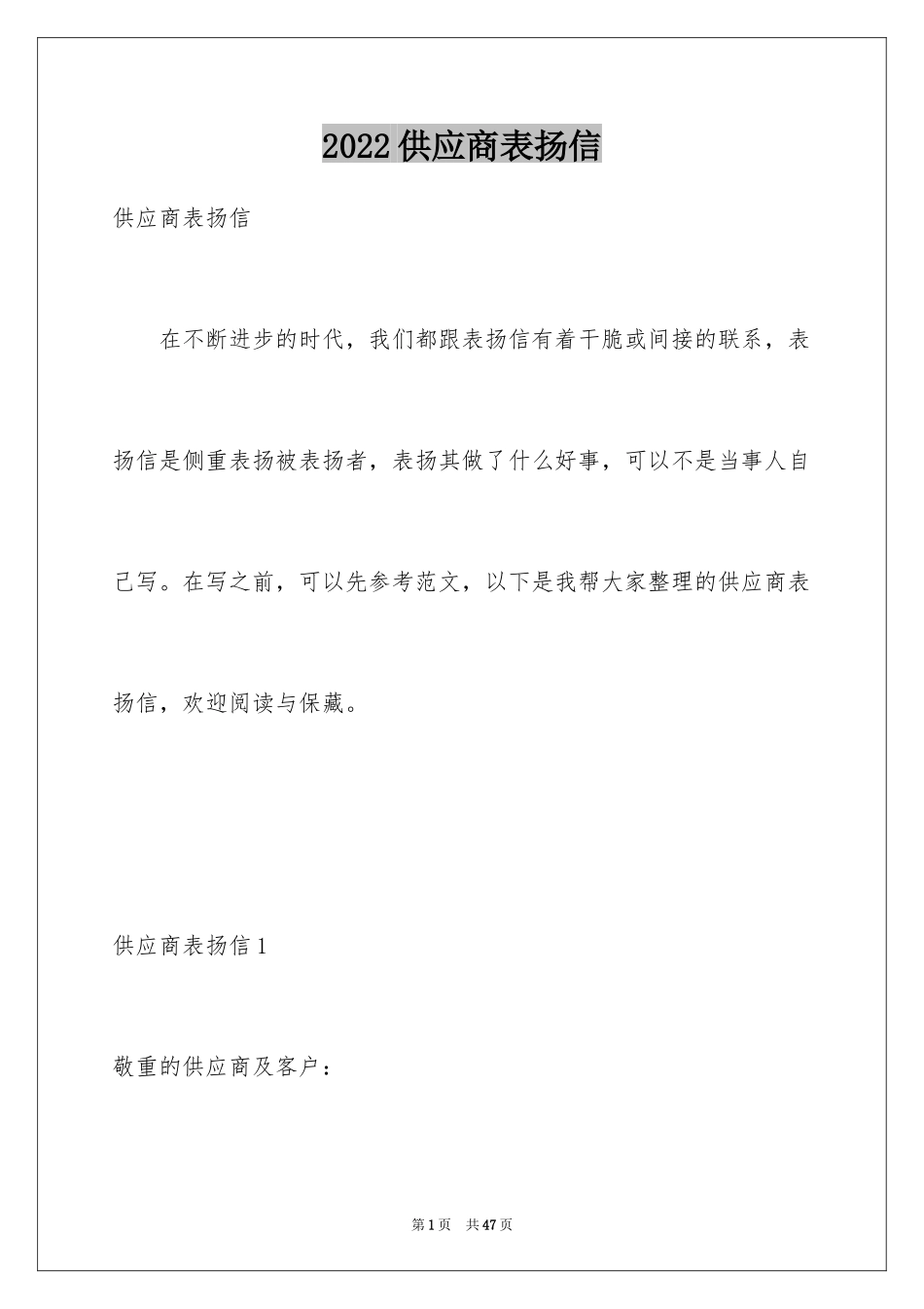 2024供应商表扬信_1_第1页