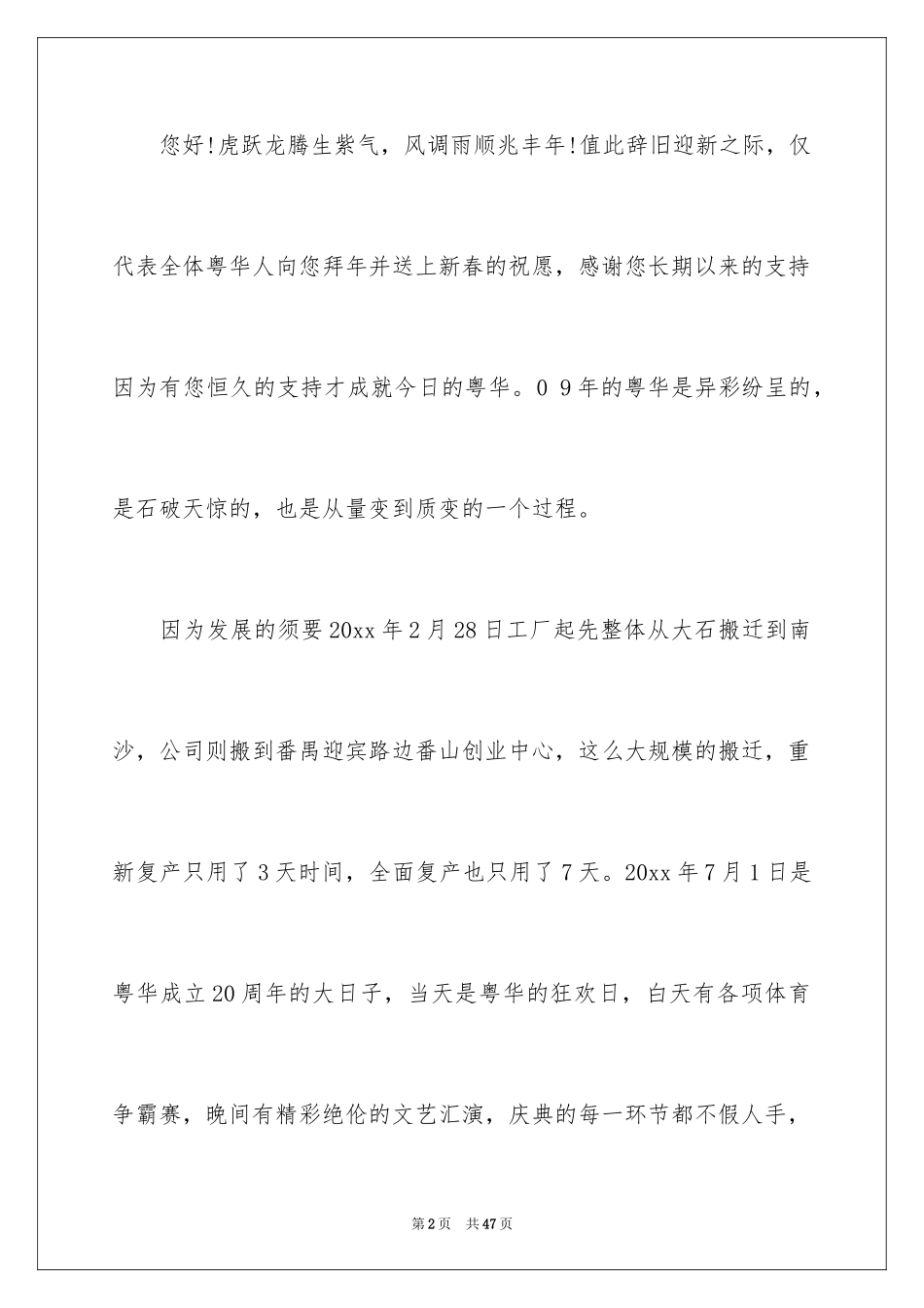 2024供应商表扬信_1_第2页