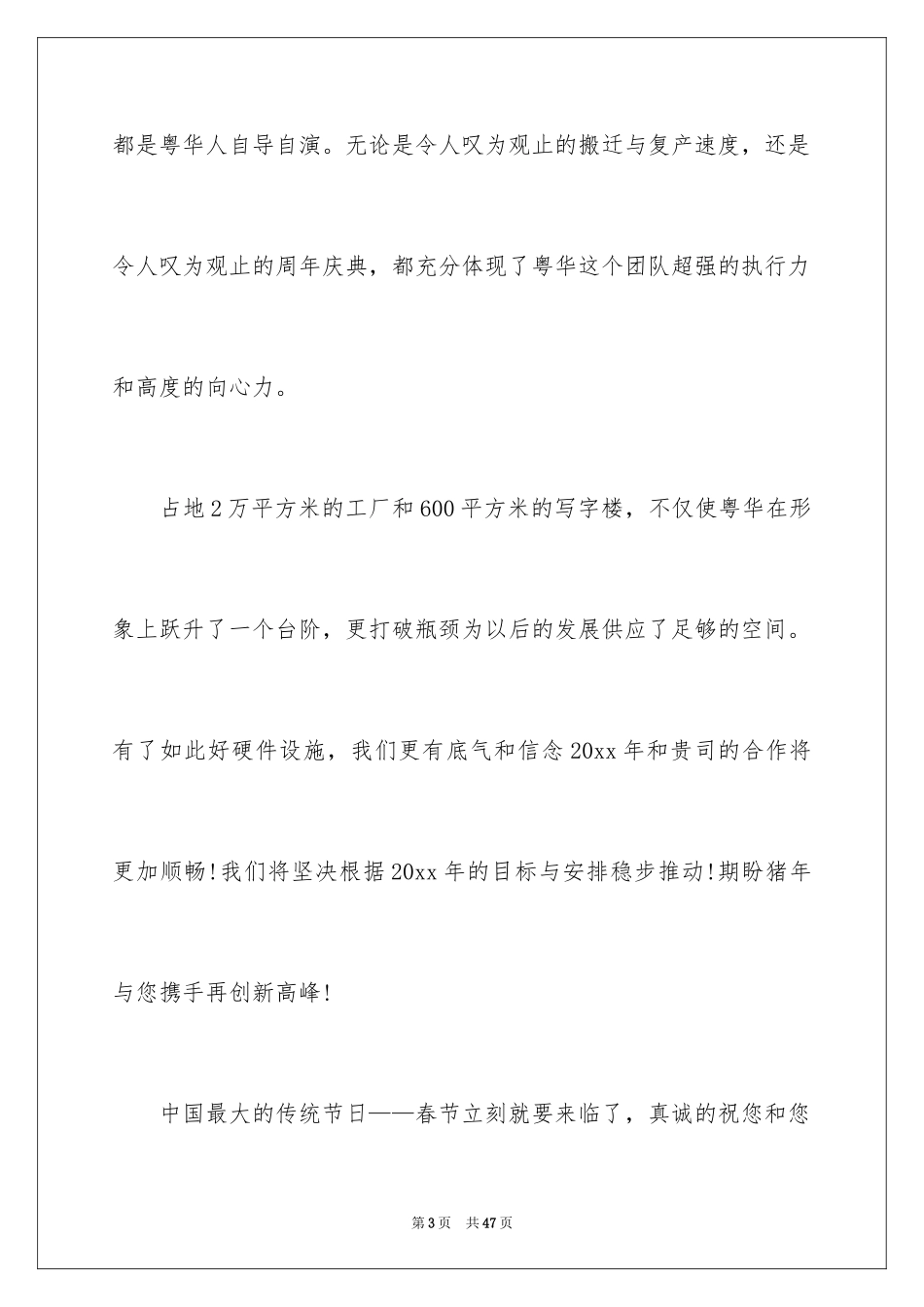 2024供应商表扬信_1_第3页