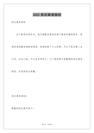 2024供应商表扬信_1