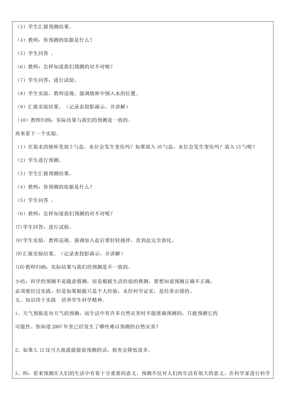 四年级科学下册 预测教案（2） 苏教版_第3页