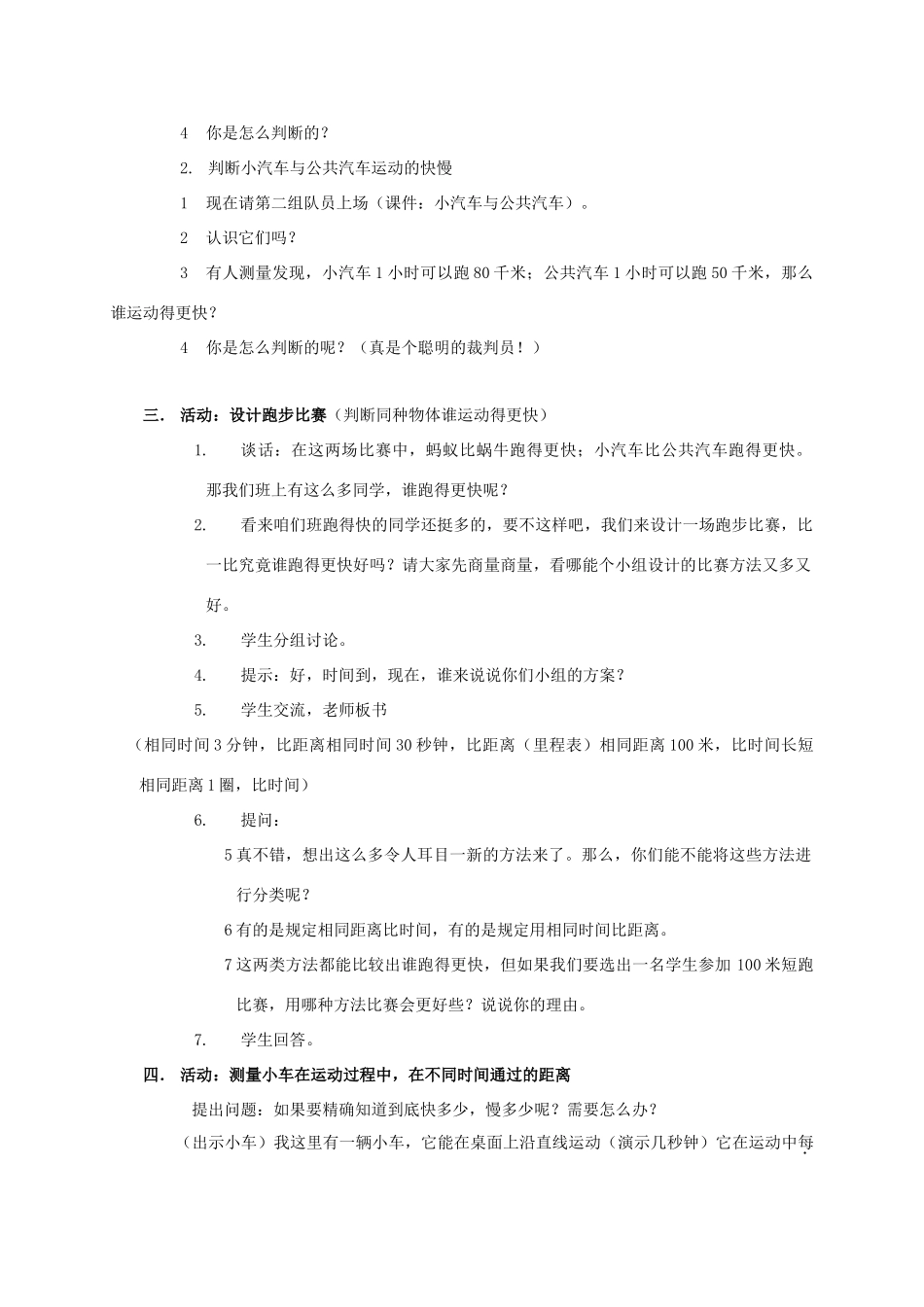 四年级科学下册 谁运动得更快教案 湘教版_第2页