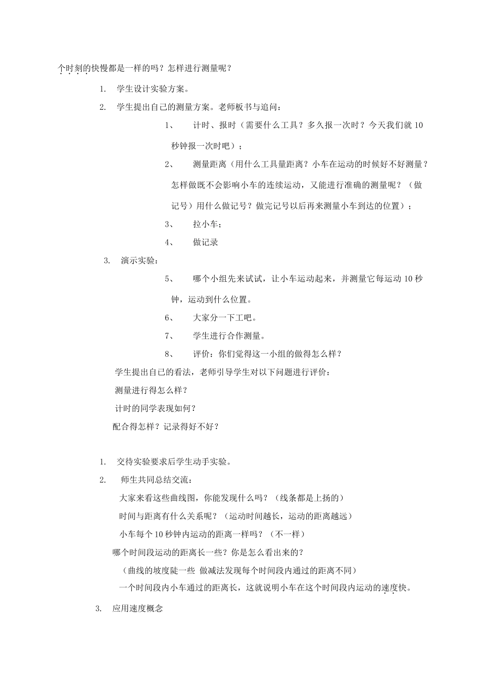 四年级科学下册 谁运动得更快教案 湘教版_第3页