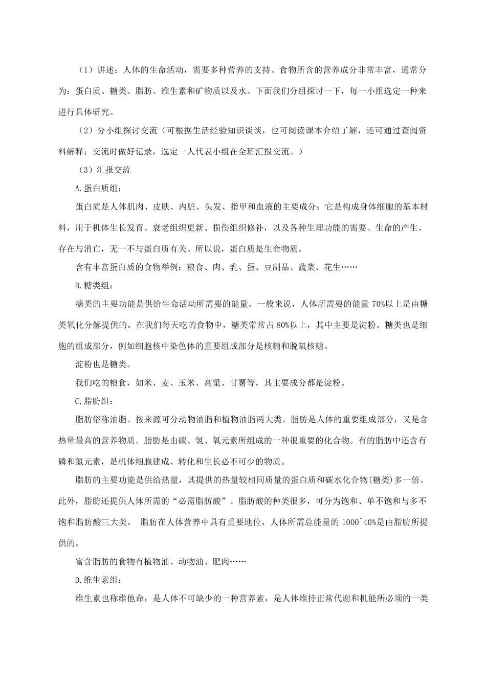 四年级科学下册 食物中的营养教案 教科版_第2页