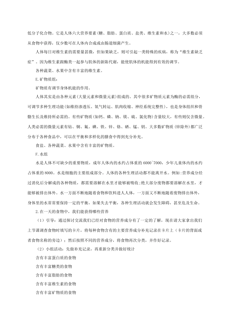 四年级科学下册 食物中的营养教案 教科版_第3页