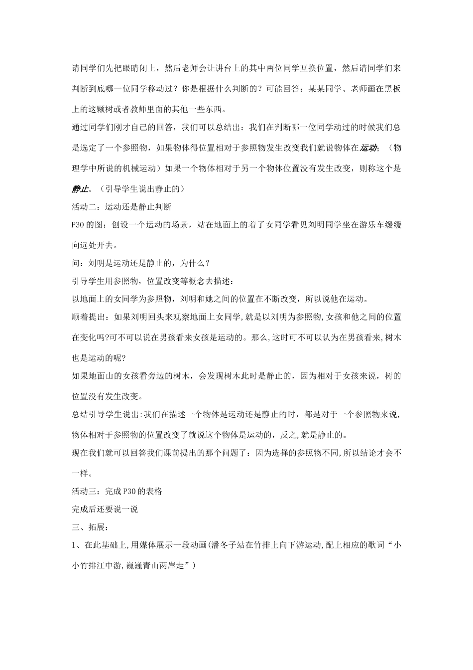 四年级科学下册 谁在运动教案 湘教版_第2页