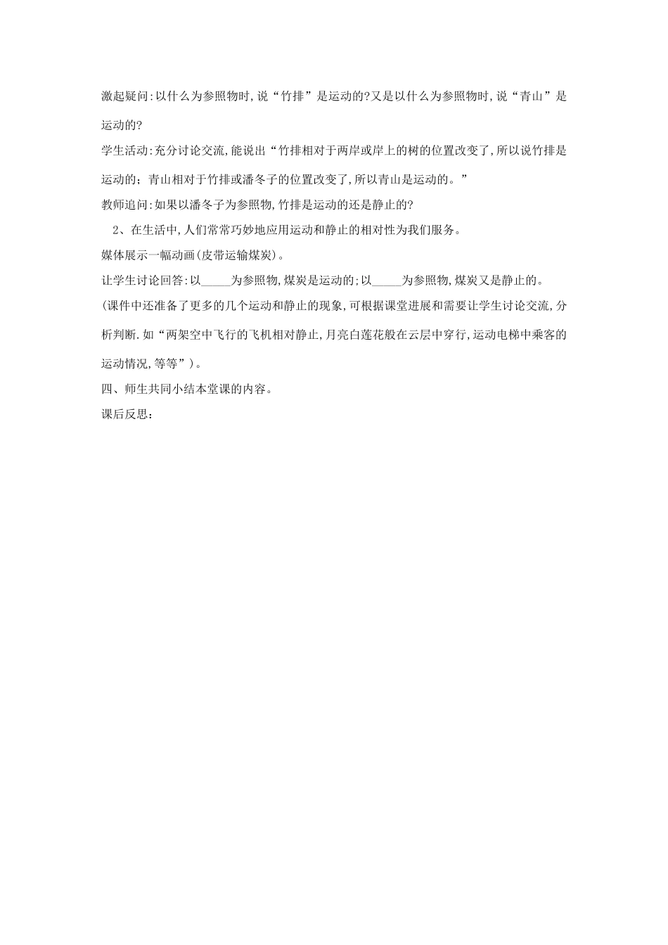 四年级科学下册 谁在运动教案 湘教版_第3页