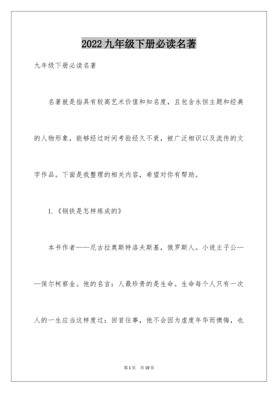 2024九年级下册必读名著_第1页