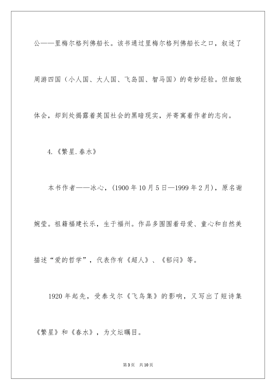 2024九年级下册必读名著_第3页