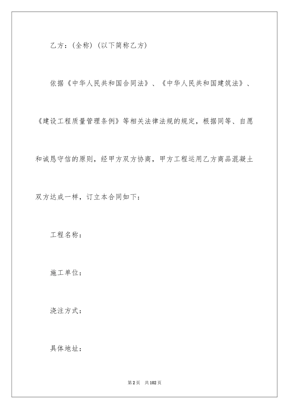 2024供货合同_129_第2页