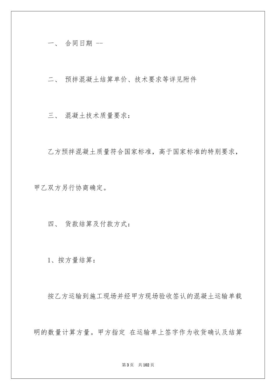 2024供货合同_129_第3页