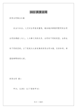 2024供货合同_129