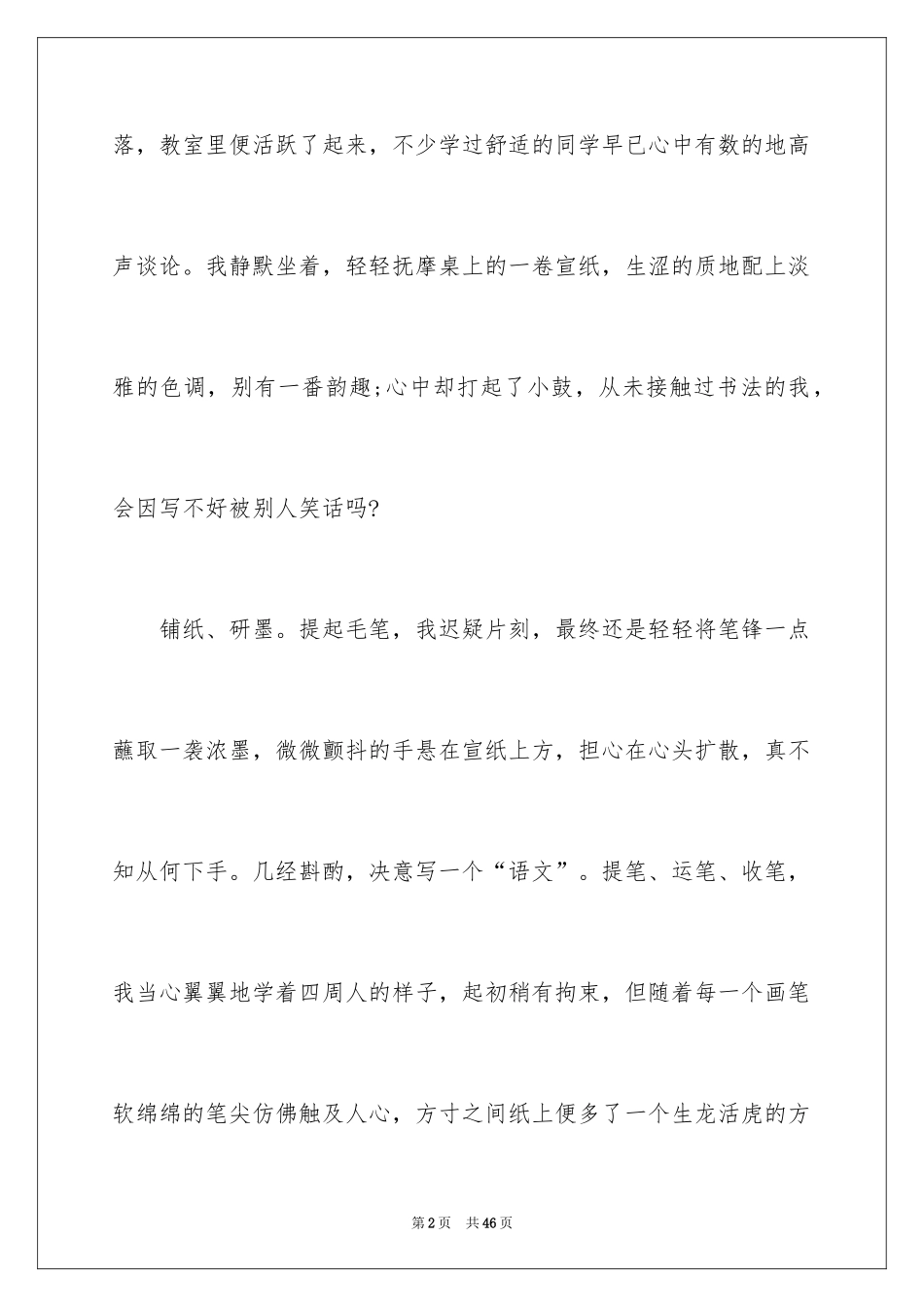 2024一堂课小学作文_2_第2页