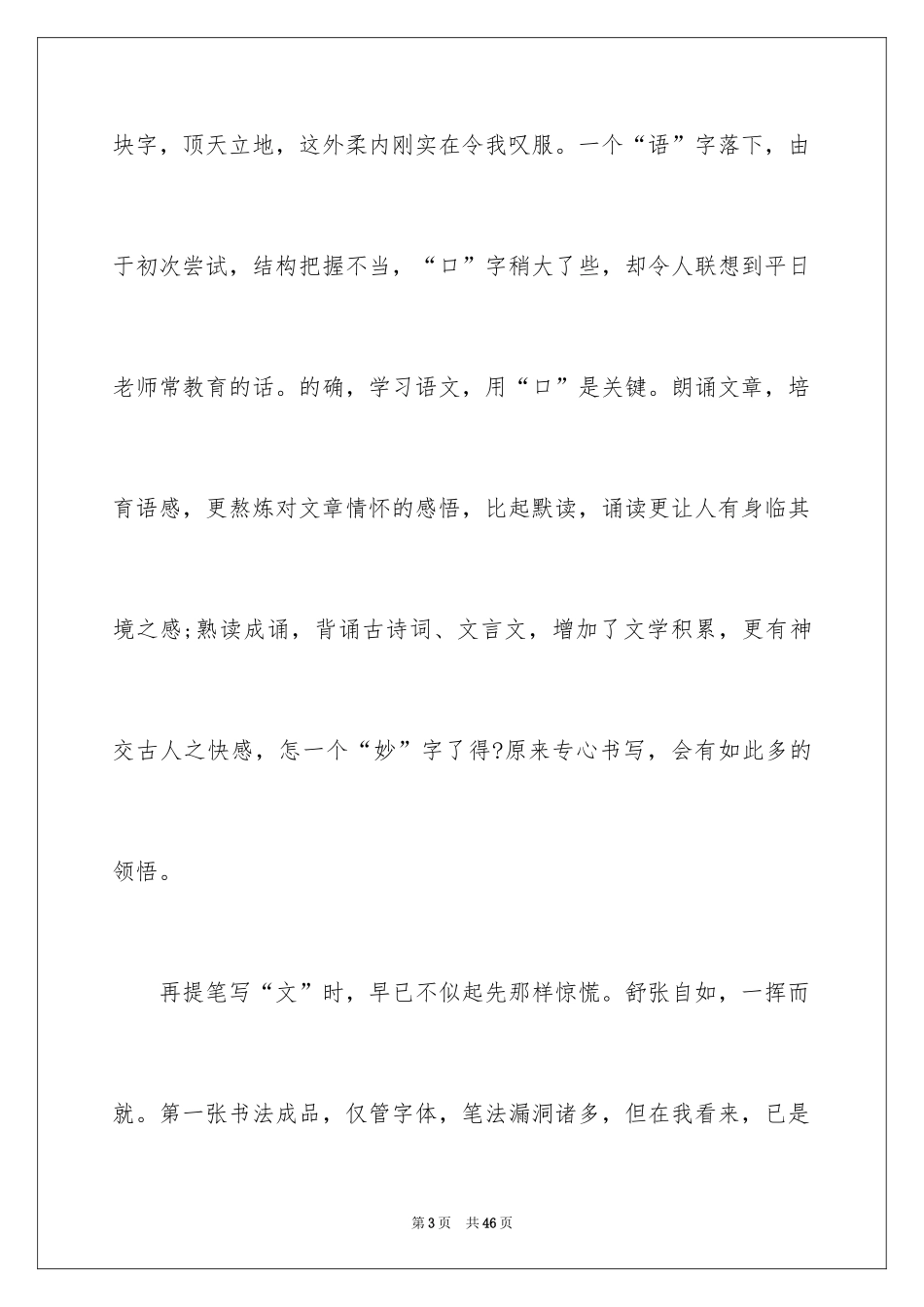 2024一堂课小学作文_2_第3页