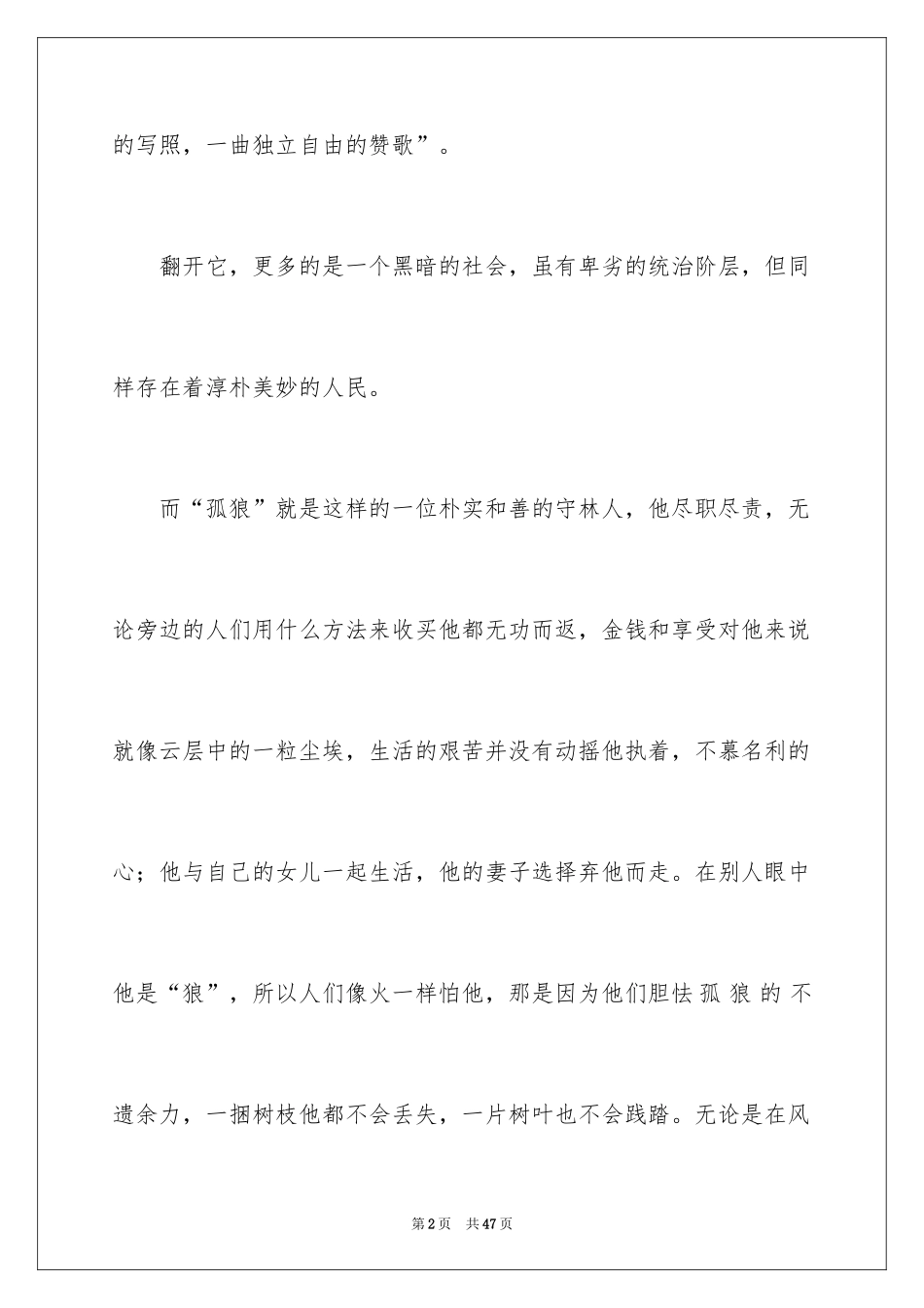 2024《猎人笔记》读书笔记_第2页