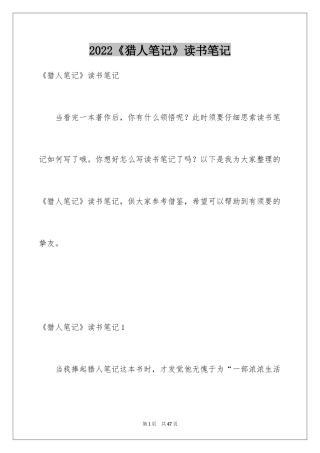 2024《猎人笔记》读书笔记