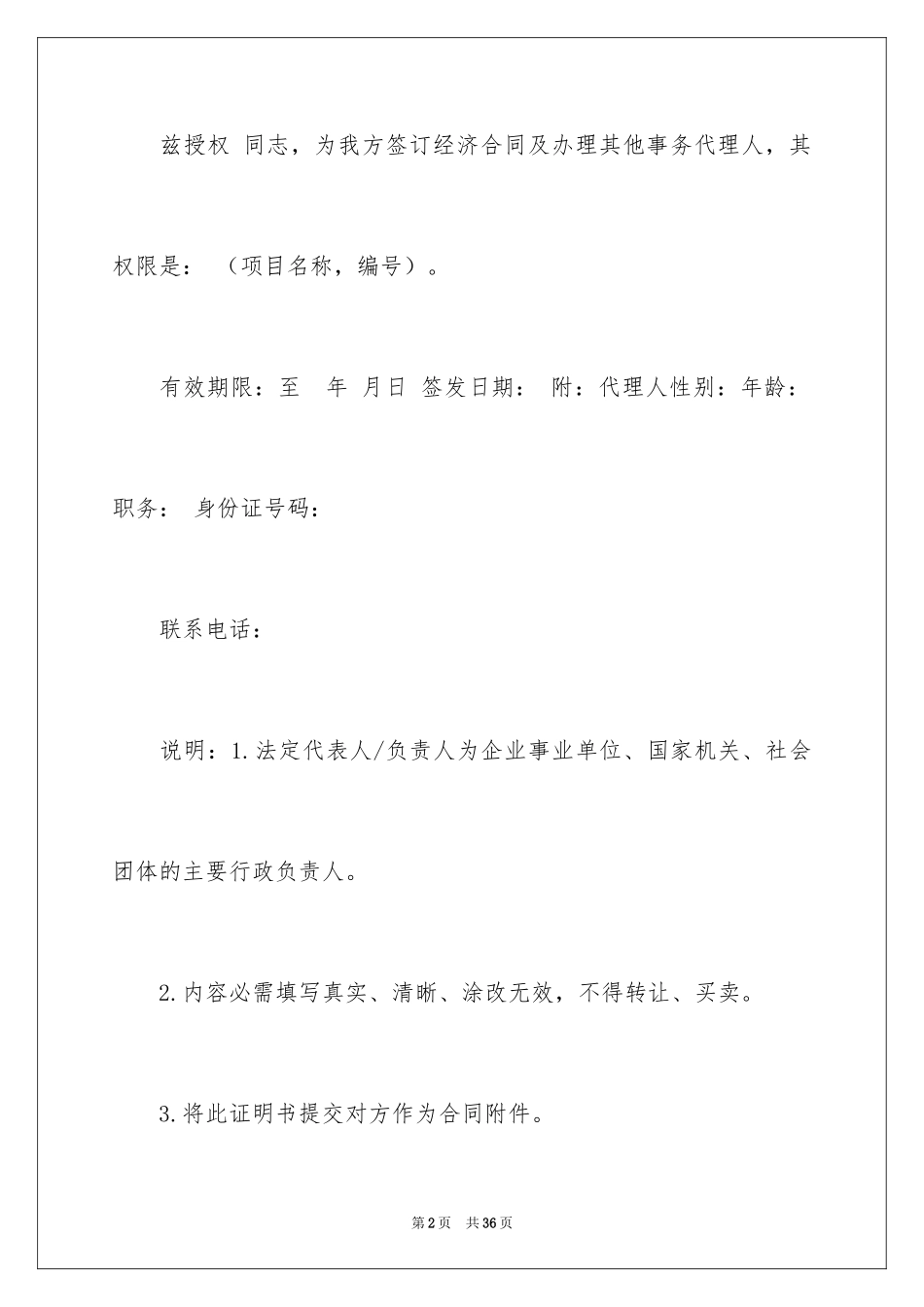 2024代理人授权委托书_第2页