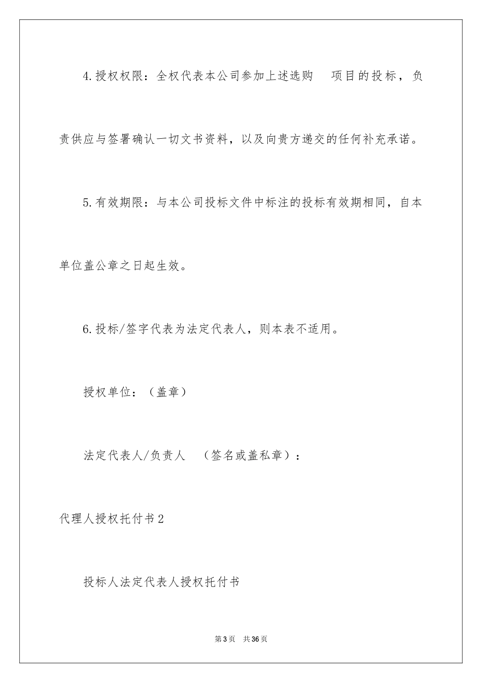 2024代理人授权委托书_第3页