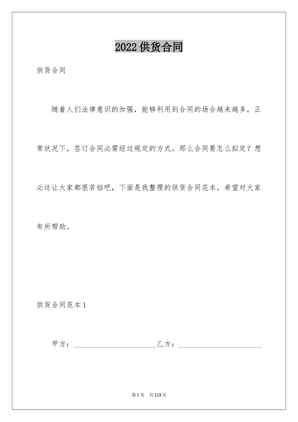 2024供货合同_160_第1页