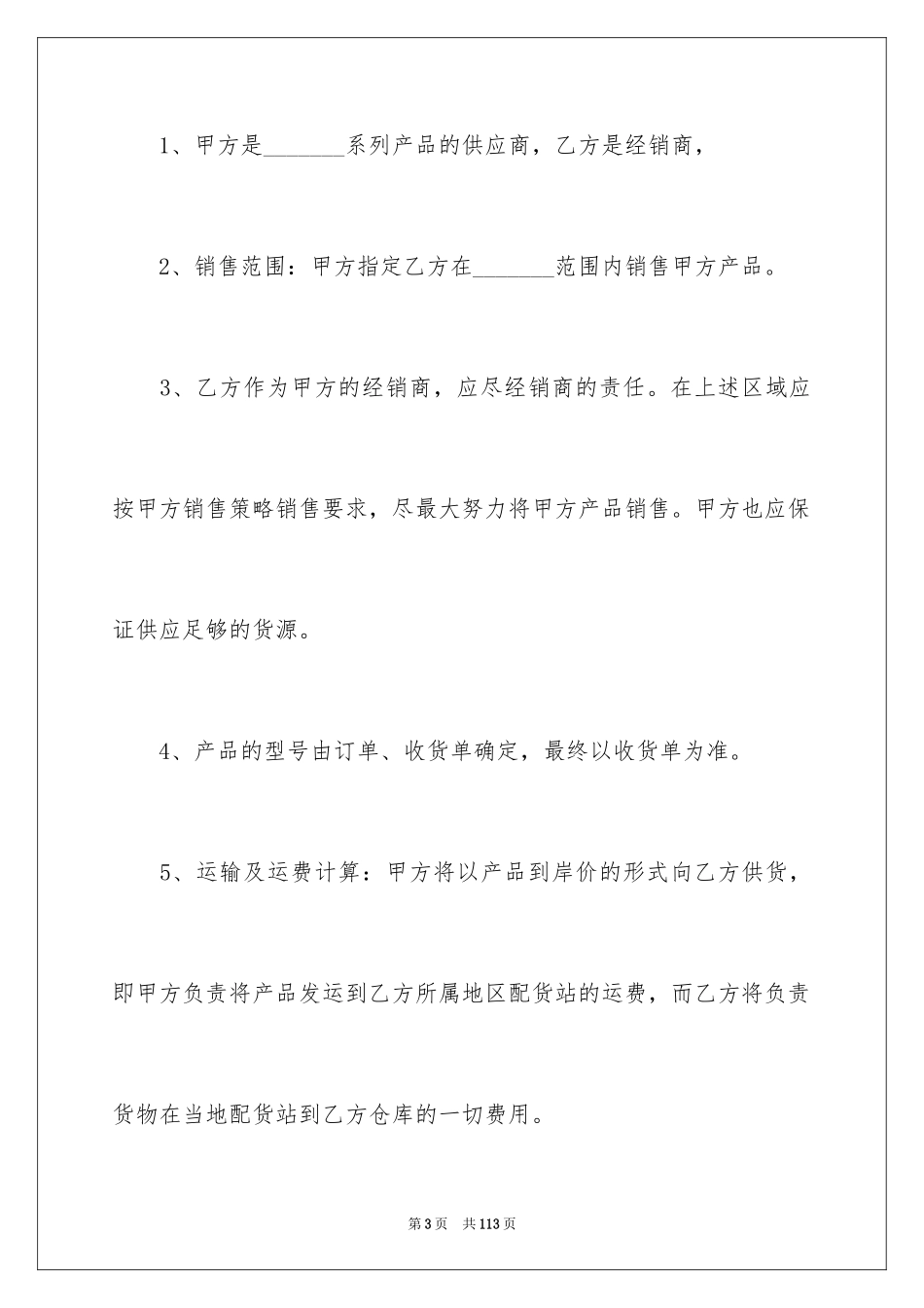 2024供货合同_160_第3页