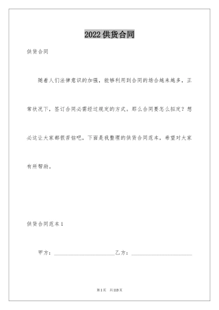 2024供货合同_160