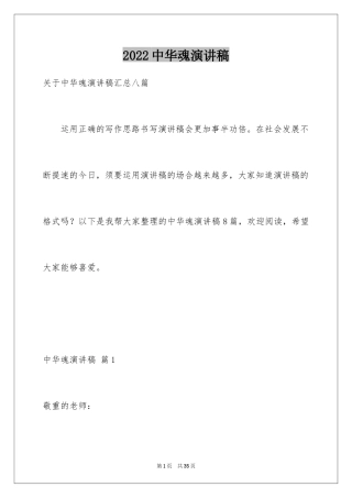 2024中华魂演讲稿_486