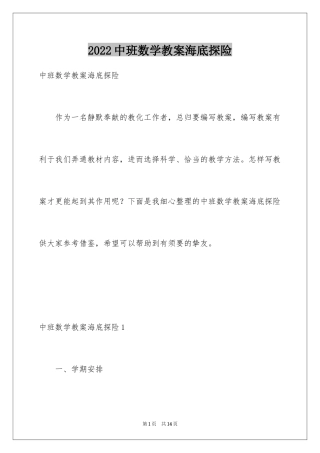 2024中班数学教案海底探险