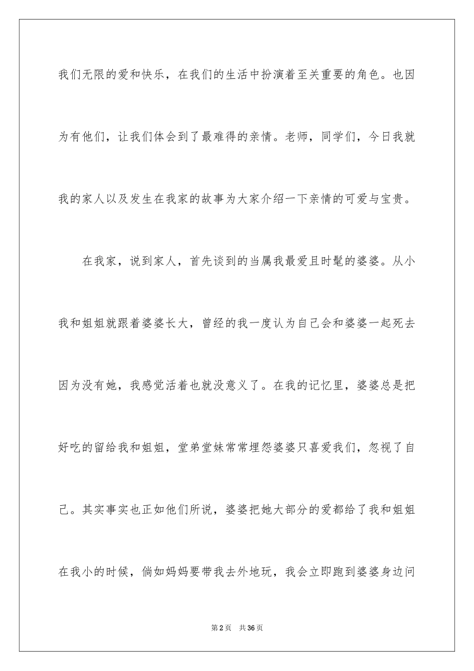 2024亲情的演讲稿_12_第2页