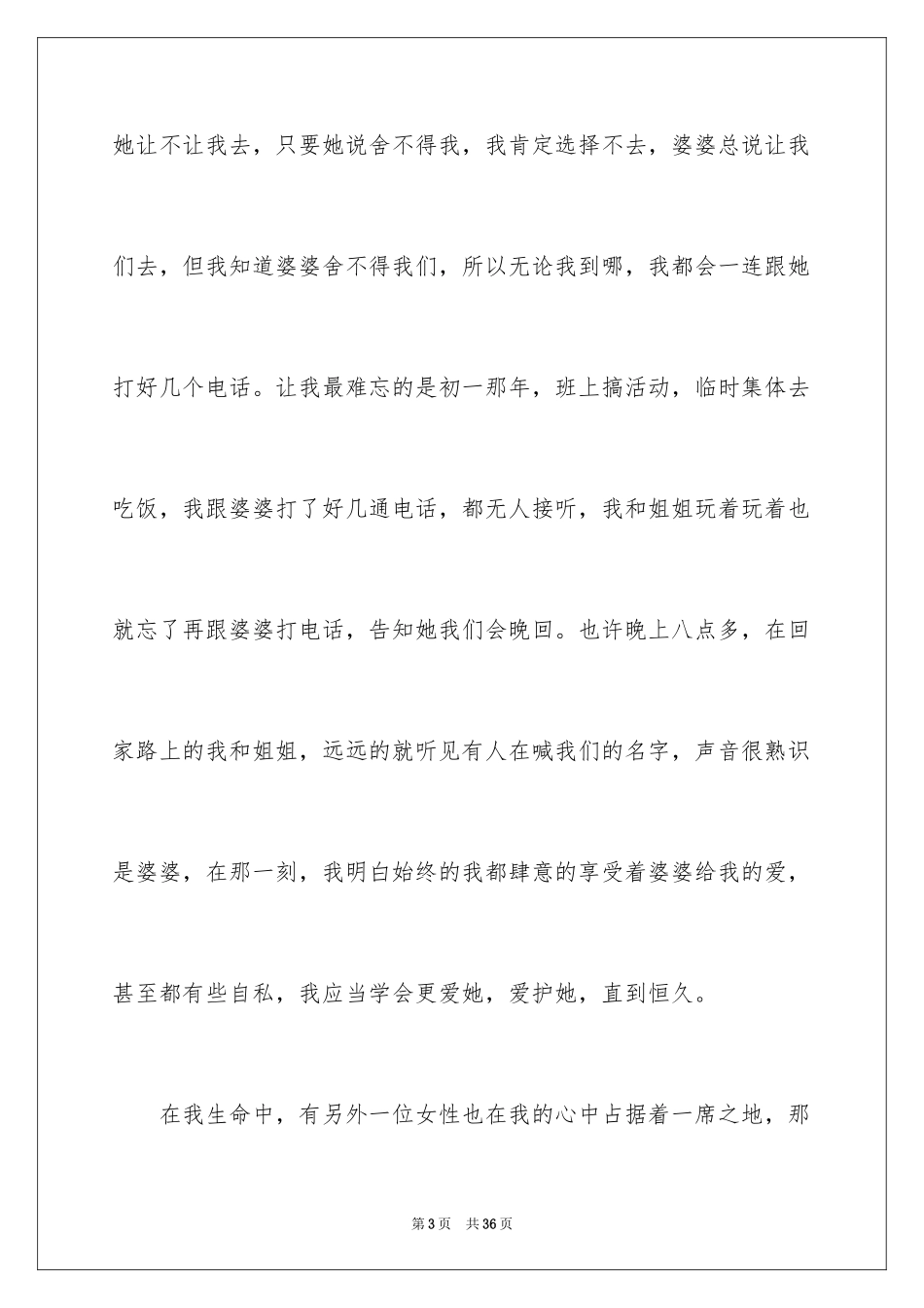 2024亲情的演讲稿_12_第3页