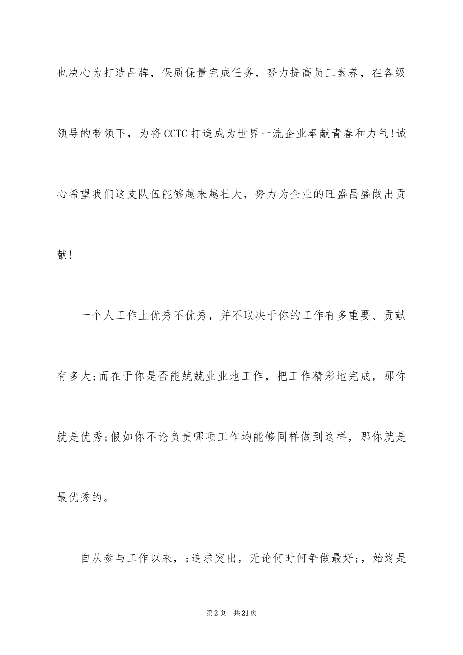 2024优秀员工获奖感言_17_第2页