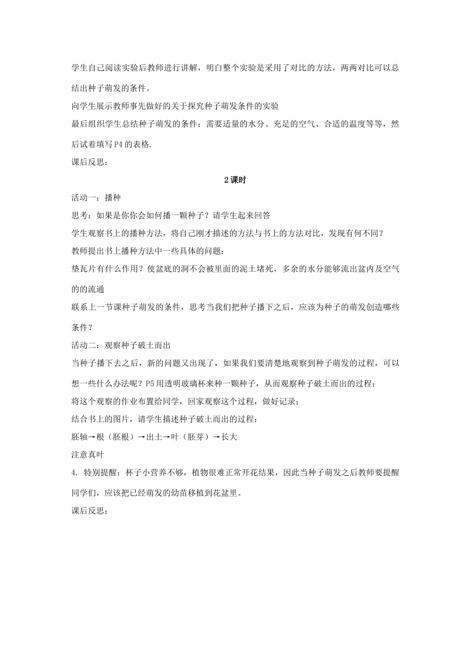 四年级科学下册 认识种子和研究种子萌发的条件教案 湘教版_第3页