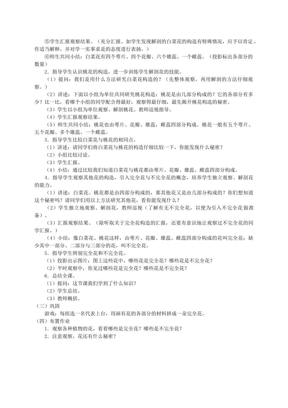 四年级科学下册 花的构造 4教案 首师大版_第2页