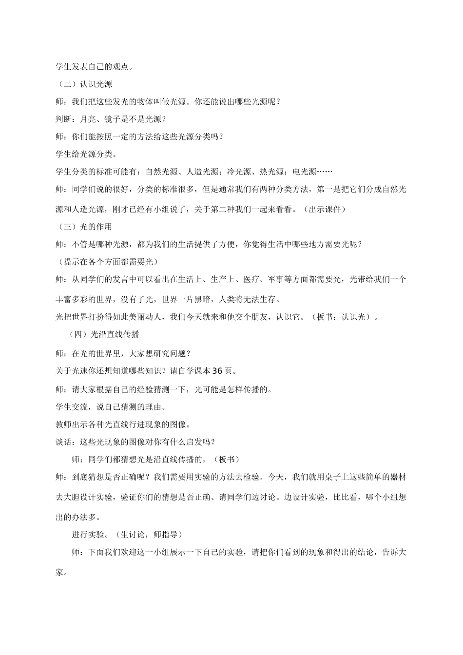 四年级科学下册 认识光教案 青岛版_第2页