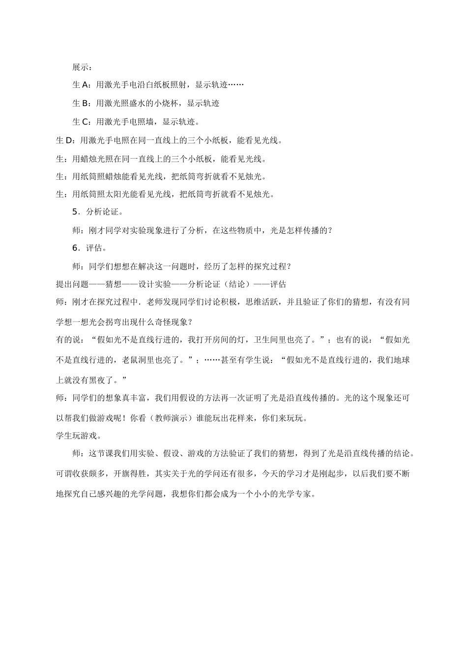 四年级科学下册 认识光教案 青岛版_第3页