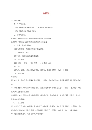 四年级科学下册 认识光教案 青岛版